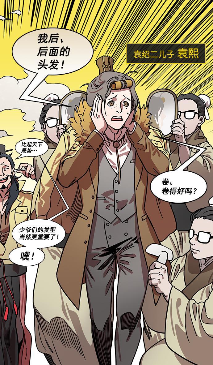 工口漫画韩漫全集-[第191话] 官渡之战-袁绍的孩子们无删减无遮挡章节图片 