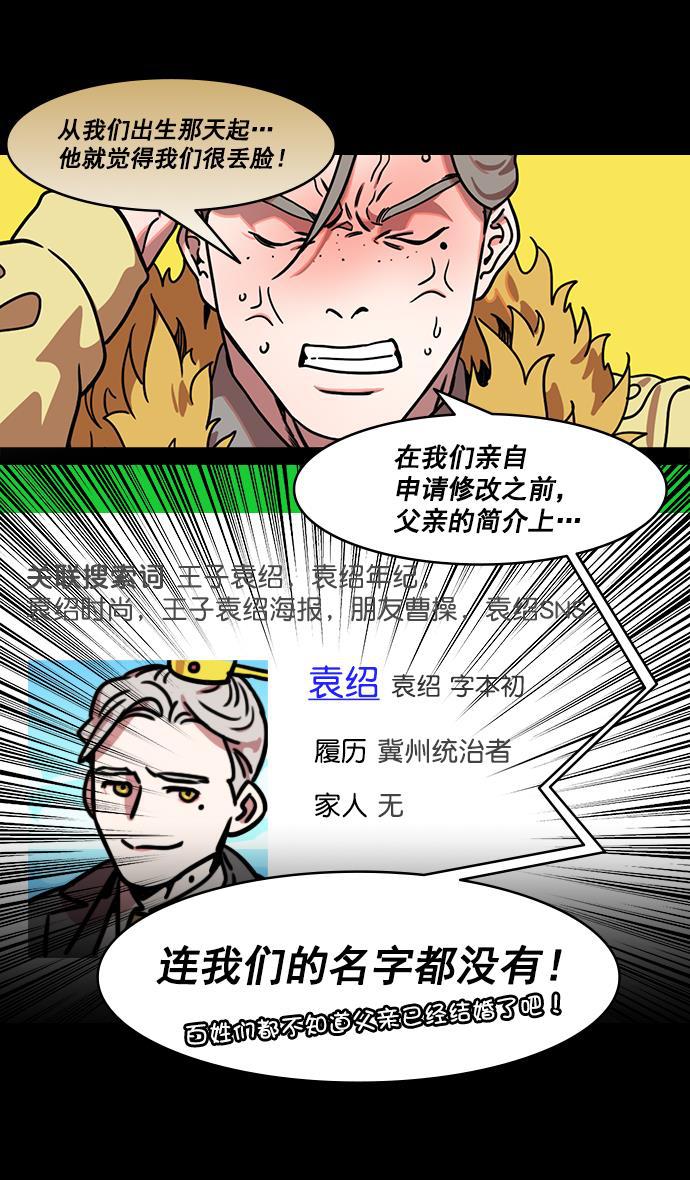 工口漫画韩漫全集-[第191话] 官渡之战-袁绍的孩子们无删减无遮挡章节图片 