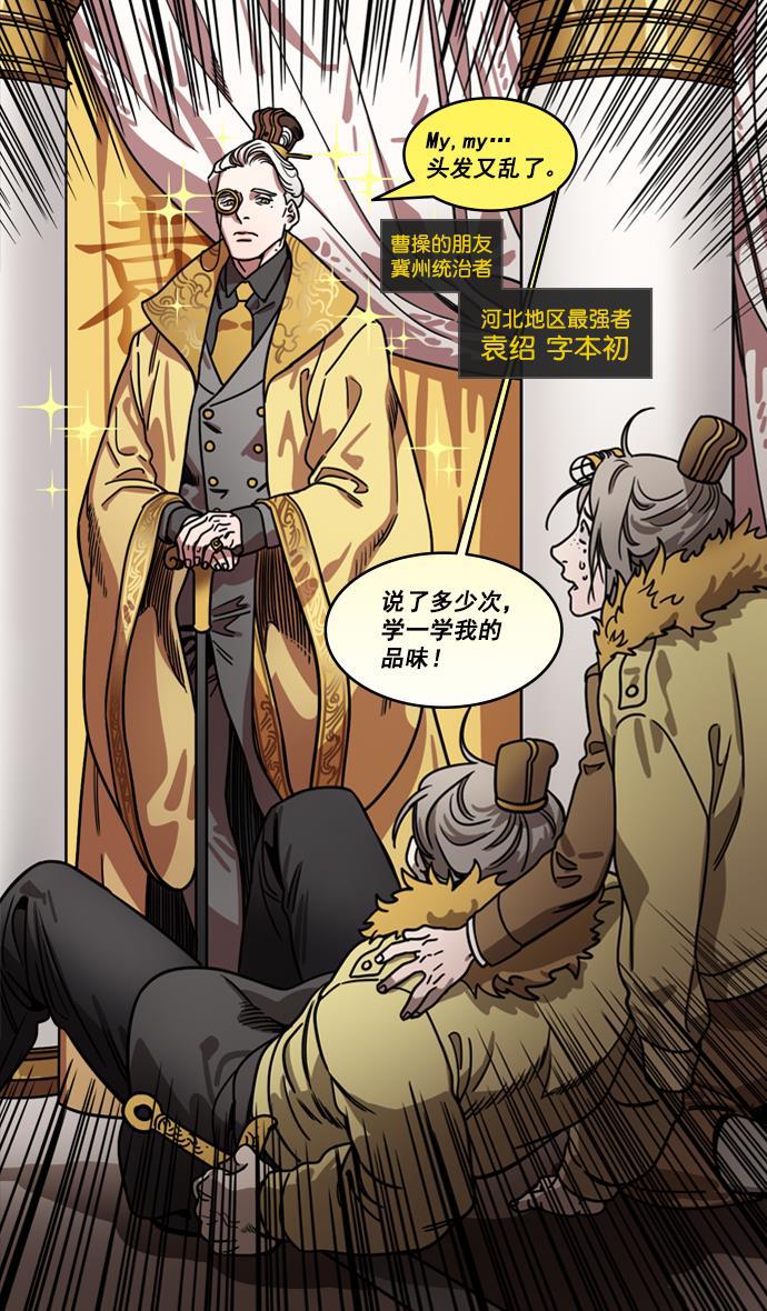 工口漫画韩漫全集-[第191话] 官渡之战-袁绍的孩子们无删减无遮挡章节图片 