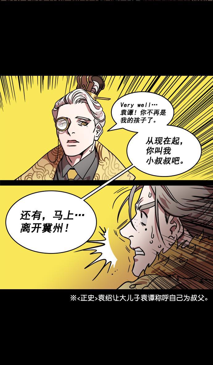 工口漫画韩漫全集-[第191话] 官渡之战-袁绍的孩子们无删减无遮挡章节图片 