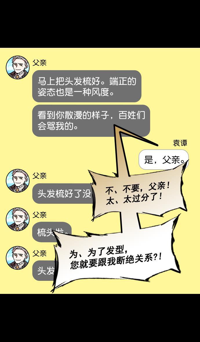 工口漫画韩漫全集-[第191话] 官渡之战-袁绍的孩子们无删减无遮挡章节图片 