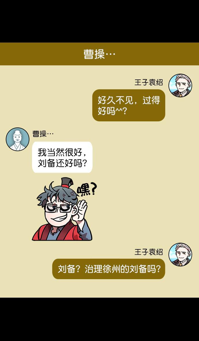 工口漫画韩漫全集-[第192话] 官渡之战-你竟敢无删减无遮挡章节图片 