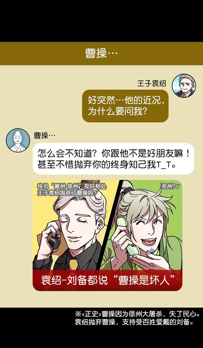 工口漫画韩漫全集-[第192话] 官渡之战-你竟敢无删减无遮挡章节图片 