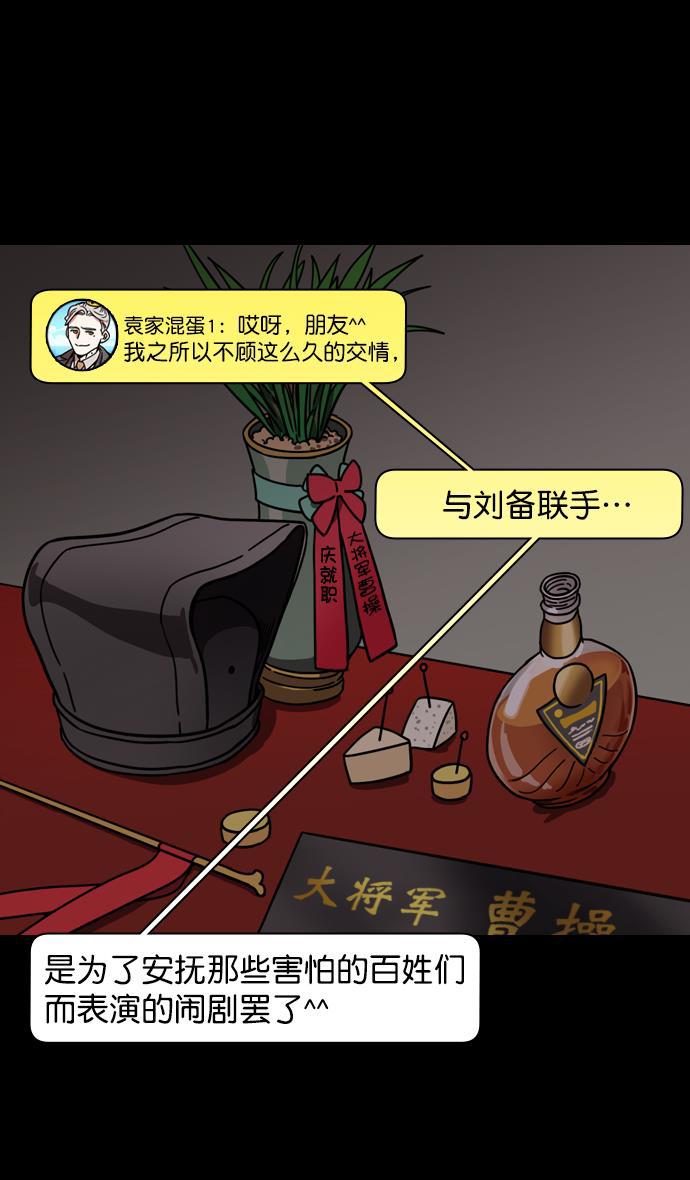 工口漫画韩漫全集-[第192话] 官渡之战-你竟敢无删减无遮挡章节图片 