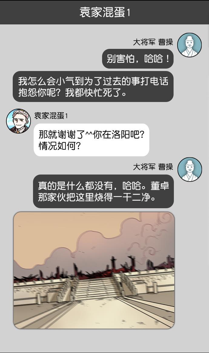 工口漫画韩漫全集-[第192话] 官渡之战-你竟敢无删减无遮挡章节图片 