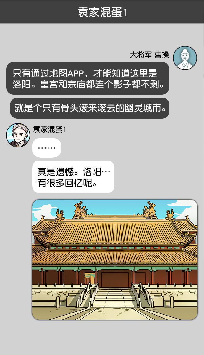 工口漫画韩漫全集-[第192话] 官渡之战-你竟敢无删减无遮挡章节图片 