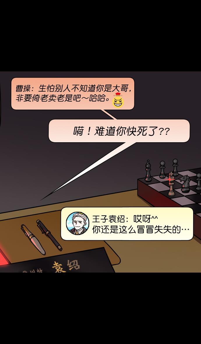 工口漫画韩漫全集-[第192话] 官渡之战-你竟敢无删减无遮挡章节图片 