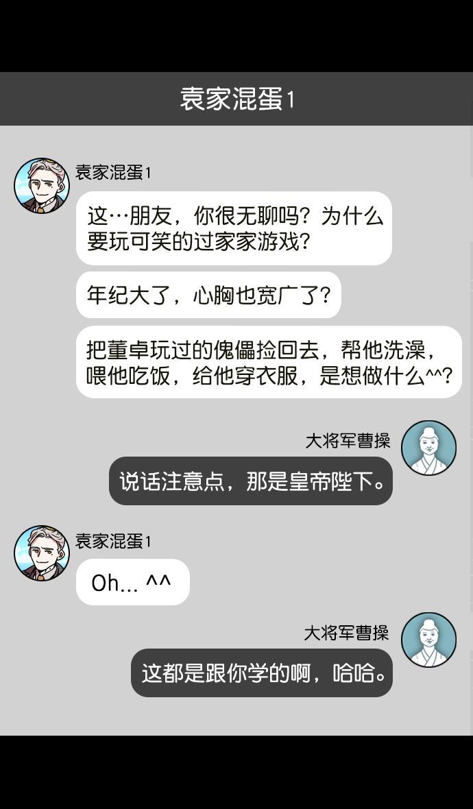 工口漫画韩漫全集-[第192话] 官渡之战-你竟敢无删减无遮挡章节图片 