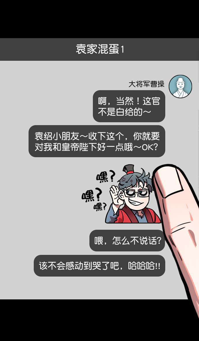 工口漫画韩漫全集-[第192话] 官渡之战-你竟敢无删减无遮挡章节图片 