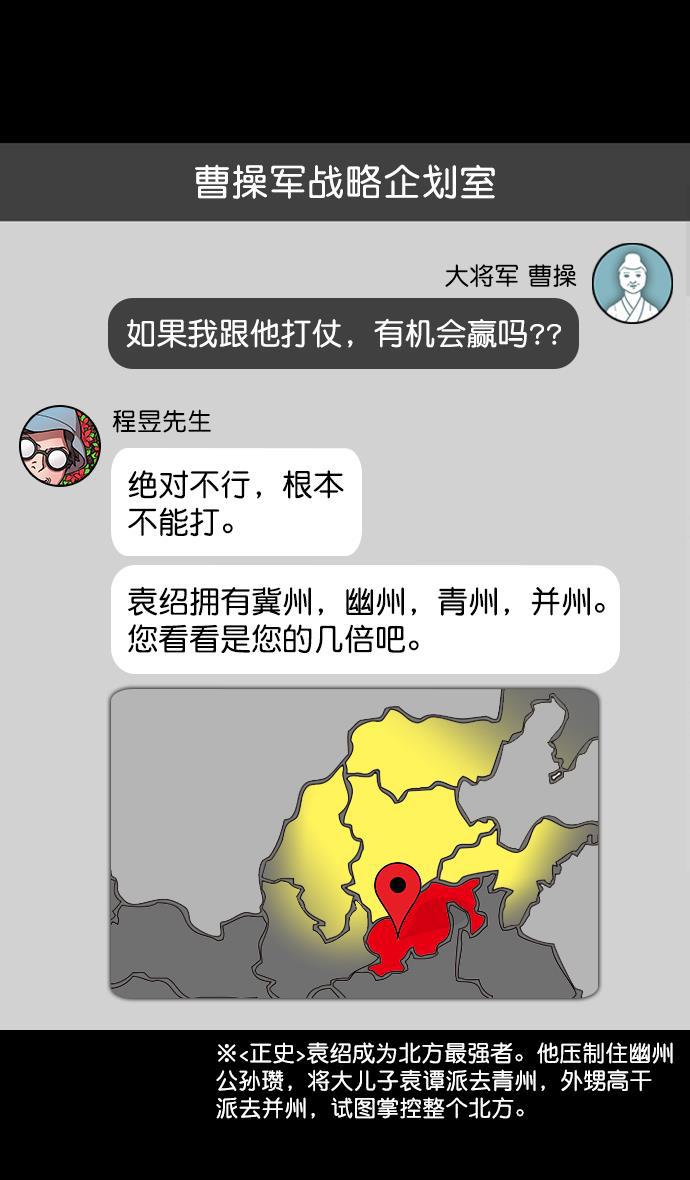 工口漫画韩漫全集-[第193话] 官渡之战-您知道许都吗无删减无遮挡章节图片 