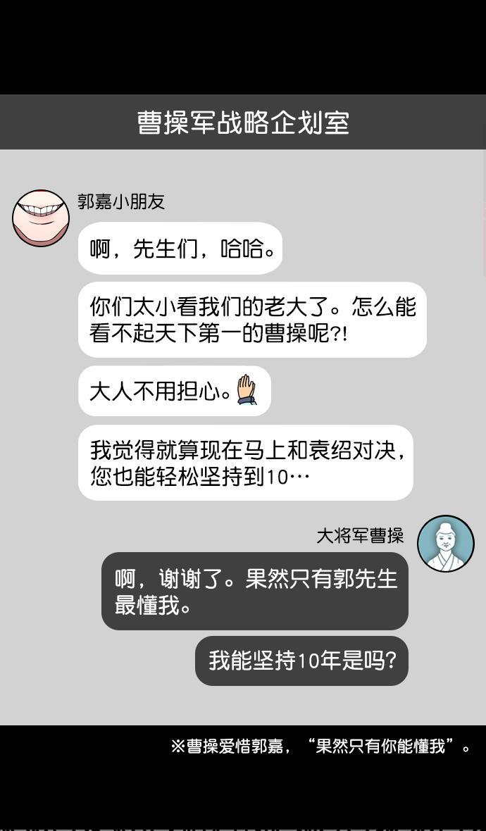 工口漫画韩漫全集-[第193话] 官渡之战-您知道许都吗无删减无遮挡章节图片 