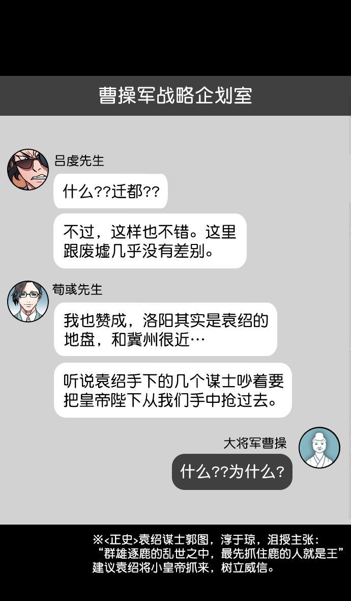 工口漫画韩漫全集-[第193话] 官渡之战-您知道许都吗无删减无遮挡章节图片 
