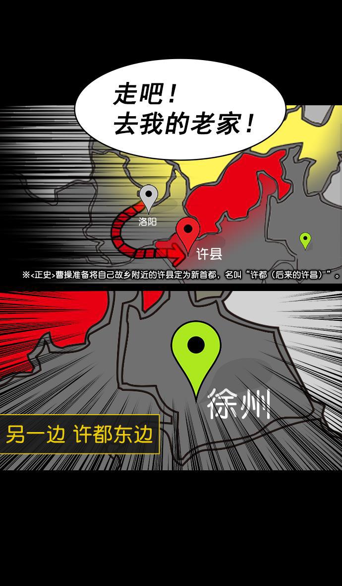 工口漫画韩漫全集-[第193话] 官渡之战-您知道许都吗无删减无遮挡章节图片 