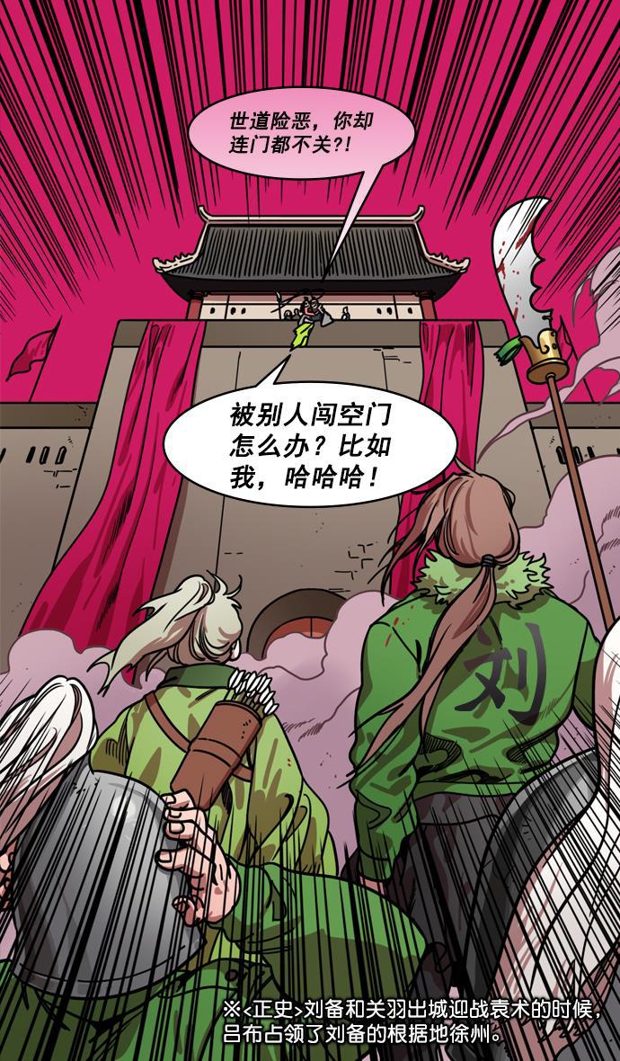 工口漫画韩漫全集-[第193话] 官渡之战-您知道许都吗无删减无遮挡章节图片 