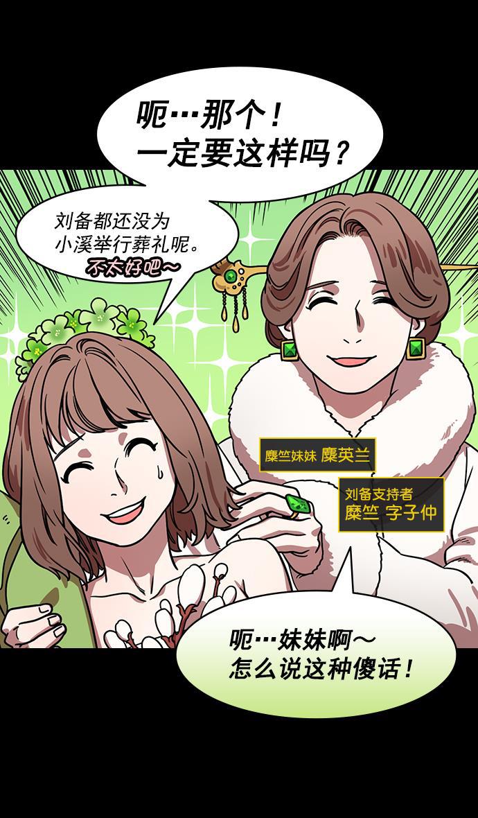 工口漫画韩漫全集-[第195话] 官渡之战-甘夫人与麋夫人无删减无遮挡章节图片 
