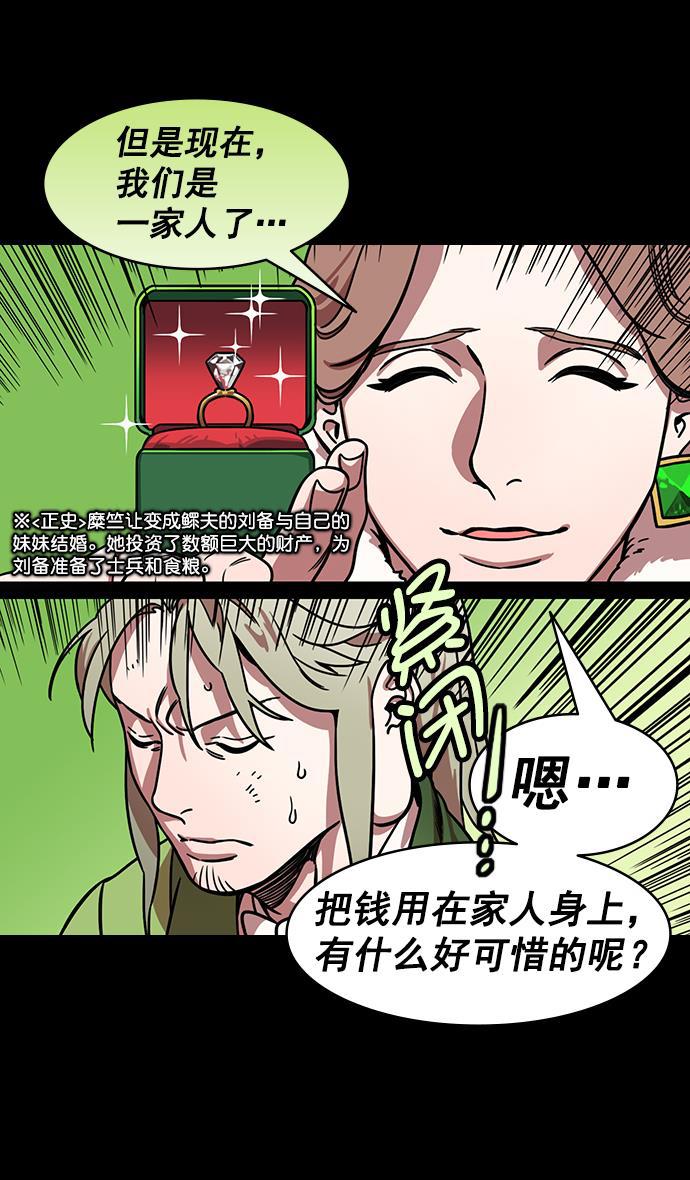 工口漫画韩漫全集-[第195话] 官渡之战-甘夫人与麋夫人无删减无遮挡章节图片 
