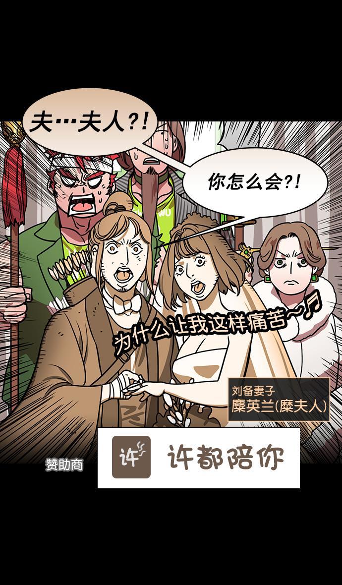 工口漫画韩漫全集-[第195话] 官渡之战-甘夫人与麋夫人无删减无遮挡章节图片 