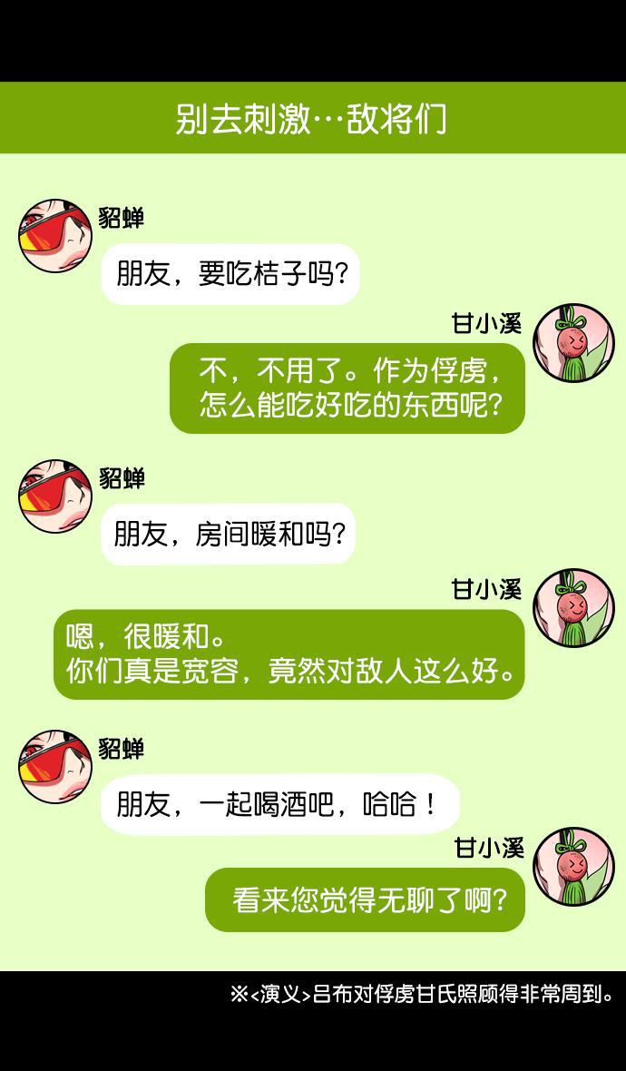 工口漫画韩漫全集-[第195话] 官渡之战-甘夫人与麋夫人无删减无遮挡章节图片 