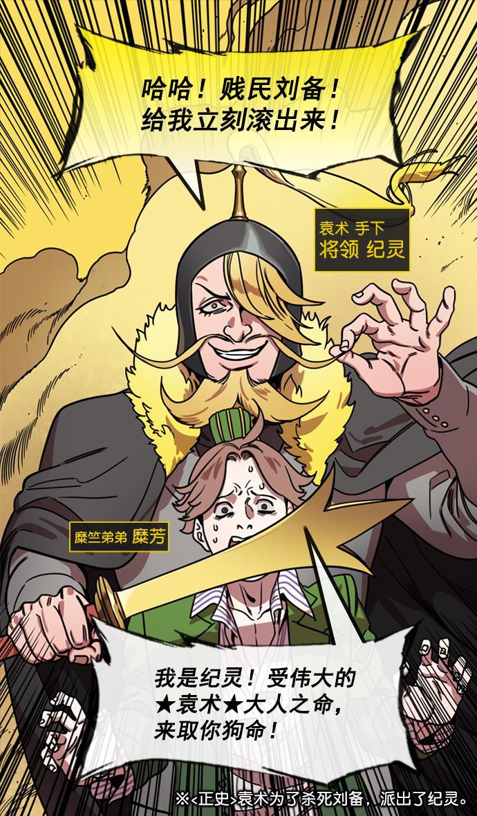 工口漫画韩漫全集-[第195话] 官渡之战-甘夫人与麋夫人无删减无遮挡章节图片 