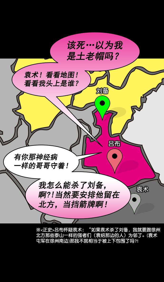 工口漫画韩漫全集-[第195话] 官渡之战-甘夫人与麋夫人无删减无遮挡章节图片 