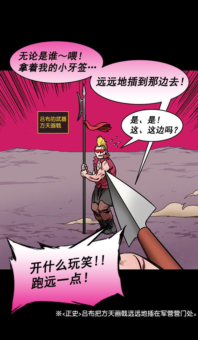 工口漫画韩漫全集-[第196话] 官渡之战-吕布爱和平无删减无遮挡章节图片 