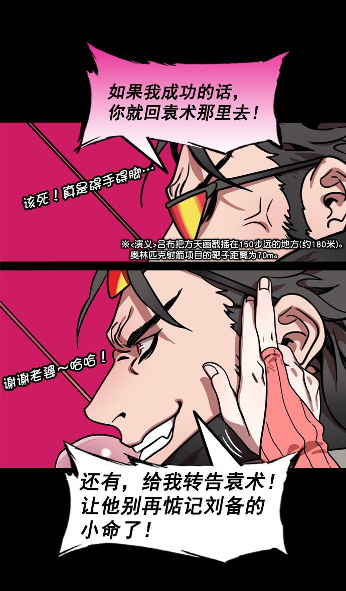 工口漫画韩漫全集-[第196话] 官渡之战-吕布爱和平无删减无遮挡章节图片 