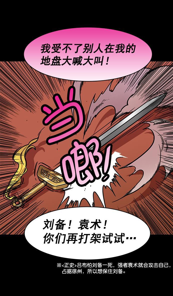 工口漫画韩漫全集-[第196话] 官渡之战-吕布爱和平无删减无遮挡章节图片 
