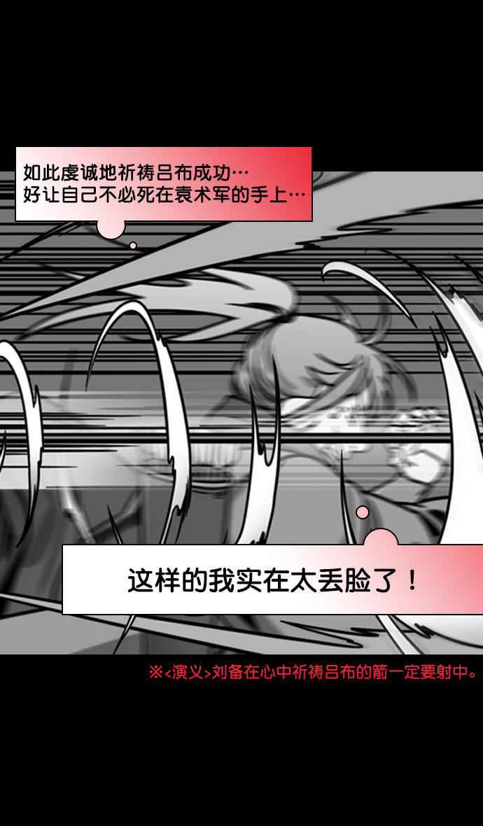 工口漫画韩漫全集-[第196话] 官渡之战-吕布爱和平无删减无遮挡章节图片 