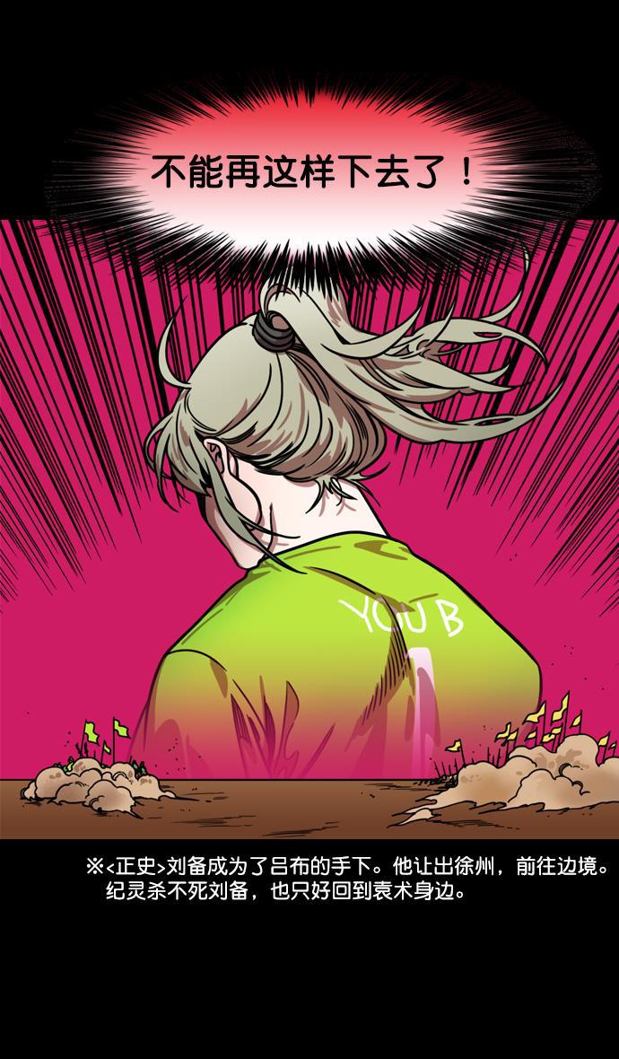 工口漫画韩漫全集-[第196话] 官渡之战-吕布爱和平无删减无遮挡章节图片 