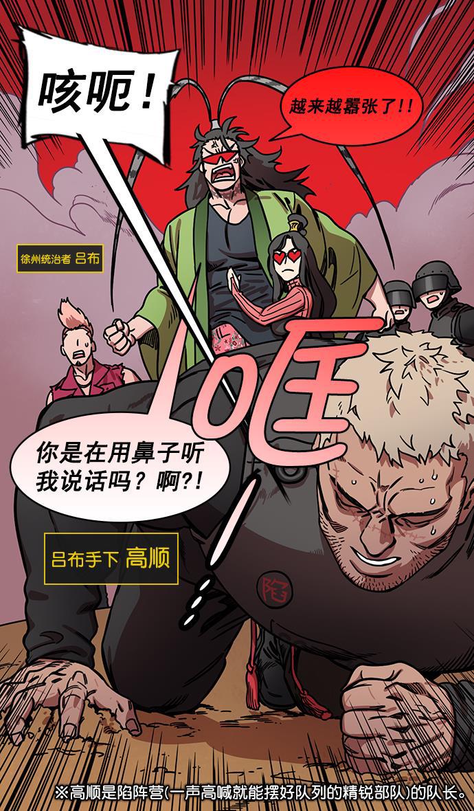 工口漫画韩漫全集-[第197话] 官渡之战-被人背后捅刀子的吕布无删减无遮挡章节图片 
