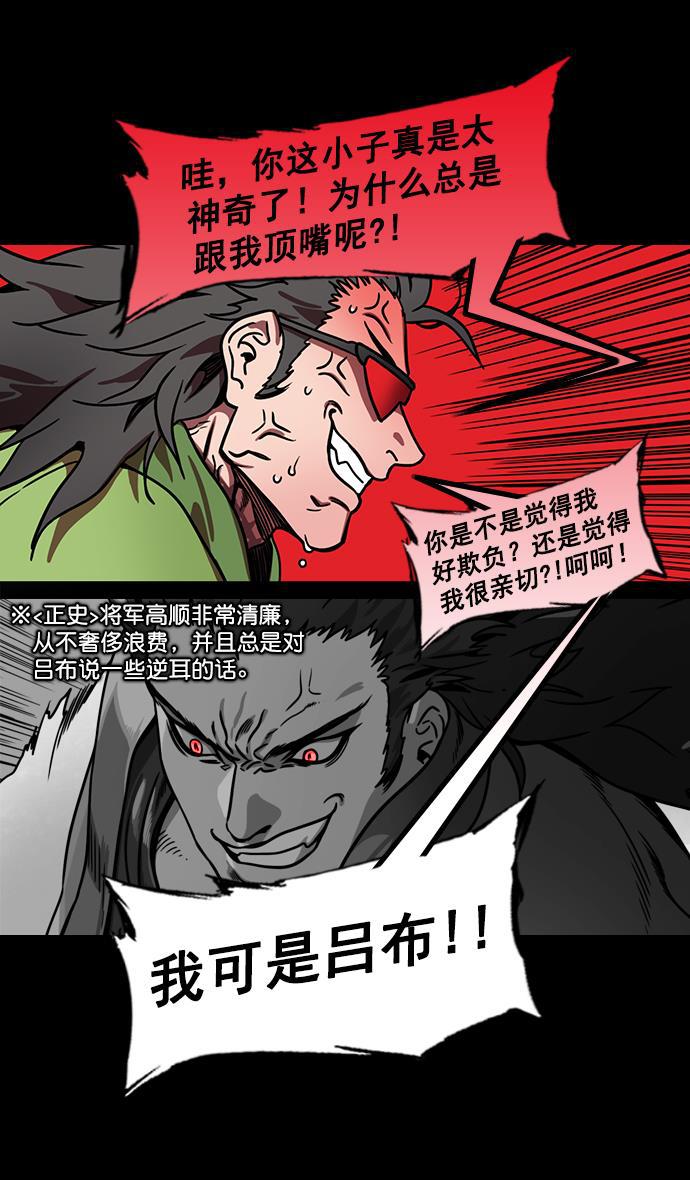 工口漫画韩漫全集-[第197话] 官渡之战-被人背后捅刀子的吕布无删减无遮挡章节图片 