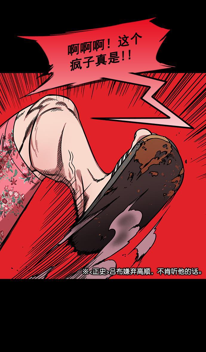 工口漫画韩漫全集-[第197话] 官渡之战-被人背后捅刀子的吕布无删减无遮挡章节图片 