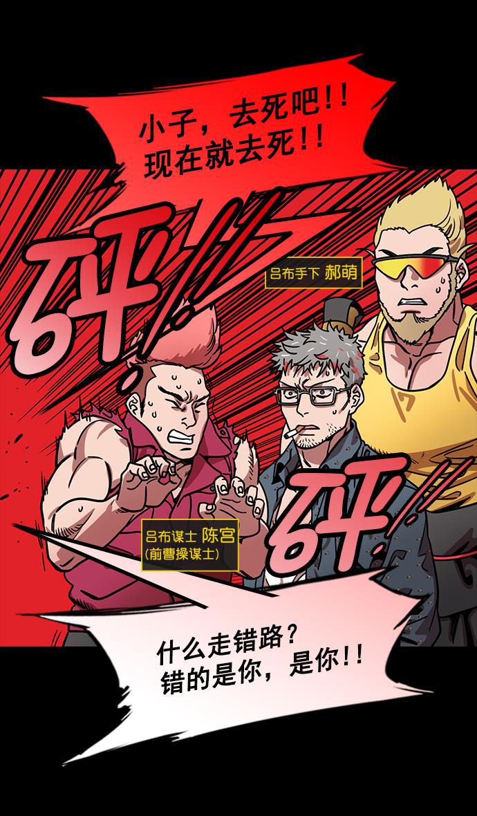 工口漫画韩漫全集-[第197话] 官渡之战-被人背后捅刀子的吕布无删减无遮挡章节图片 