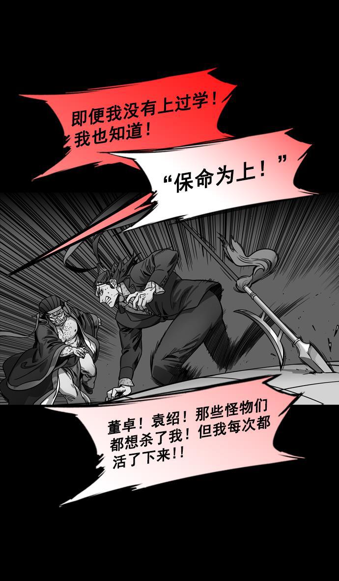 工口漫画韩漫全集-[第197话] 官渡之战-被人背后捅刀子的吕布无删减无遮挡章节图片 