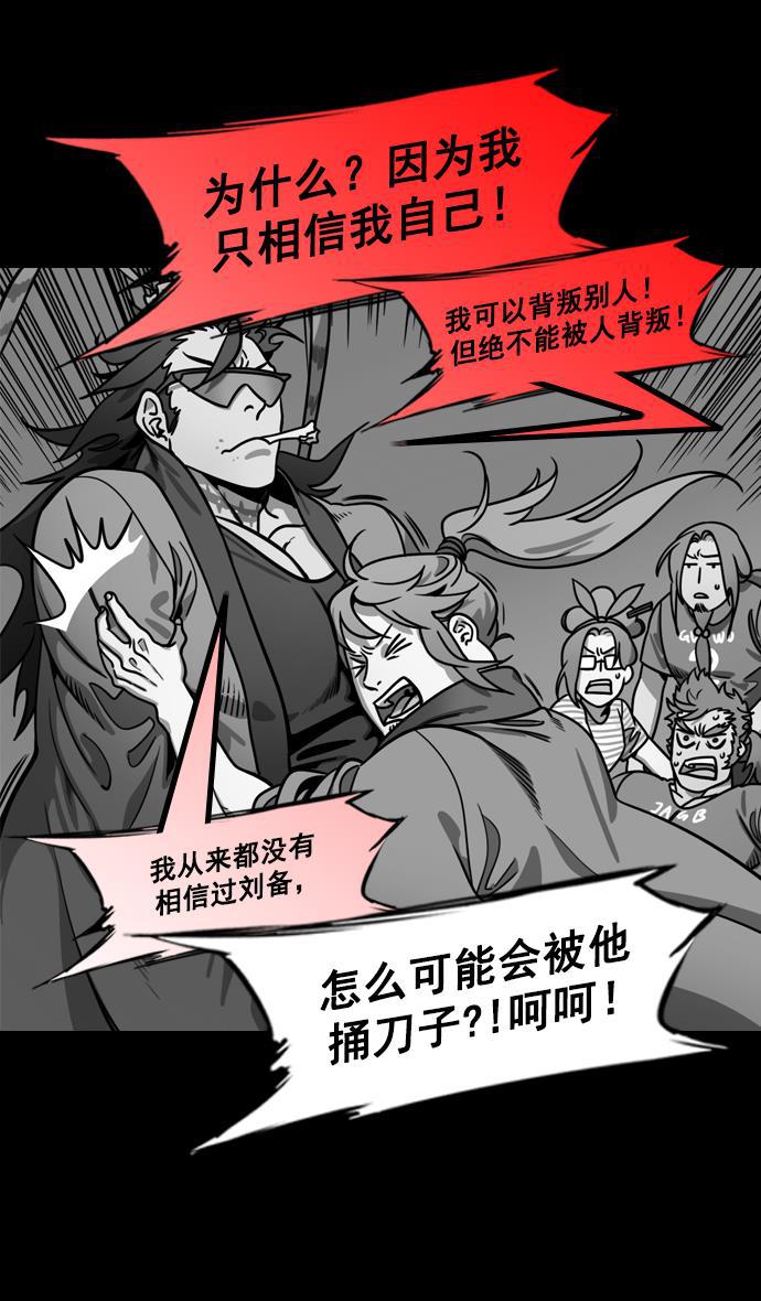 工口漫画韩漫全集-[第197话] 官渡之战-被人背后捅刀子的吕布无删减无遮挡章节图片 