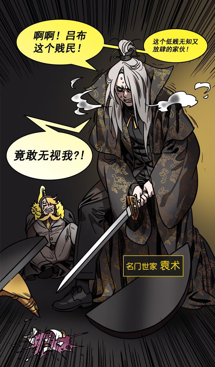 工口漫画韩漫全集-[第197话] 官渡之战-被人背后捅刀子的吕布无删减无遮挡章节图片 