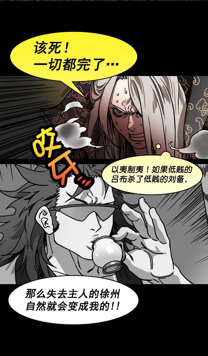 工口漫画韩漫全集-[第197话] 官渡之战-被人背后捅刀子的吕布无删减无遮挡章节图片 