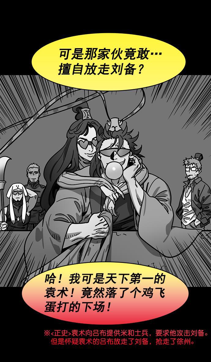 工口漫画韩漫全集-[第197话] 官渡之战-被人背后捅刀子的吕布无删减无遮挡章节图片 