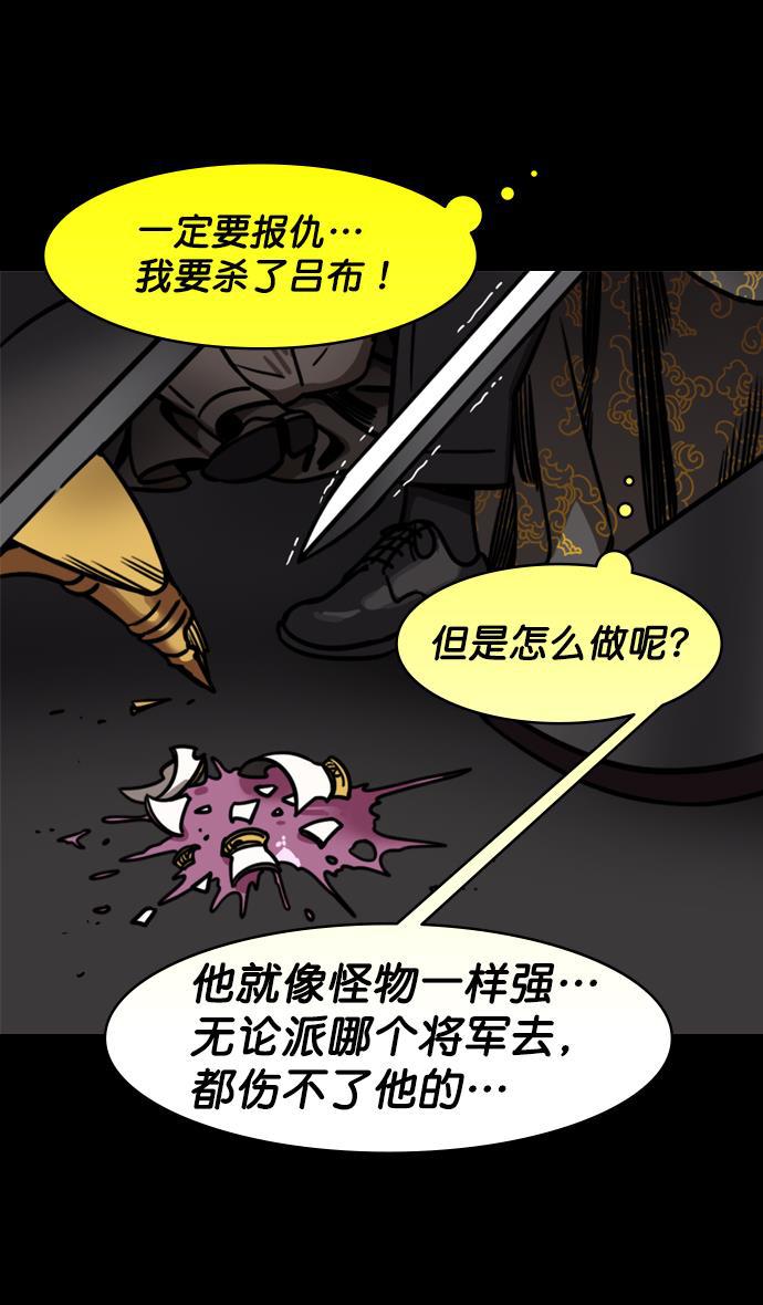工口漫画韩漫全集-[第197话] 官渡之战-被人背后捅刀子的吕布无删减无遮挡章节图片 