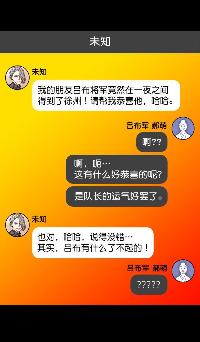工口漫画韩漫全集-[第197话] 官渡之战-被人背后捅刀子的吕布无删减无遮挡章节图片 