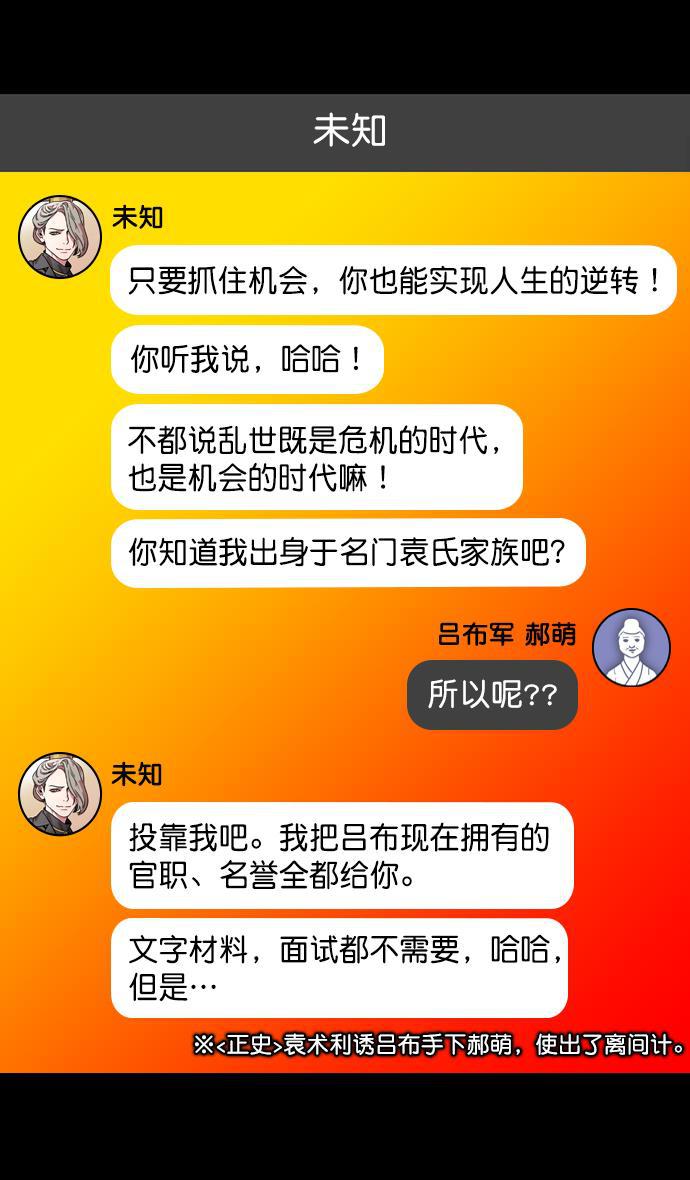工口漫画韩漫全集-[第197话] 官渡之战-被人背后捅刀子的吕布无删减无遮挡章节图片 