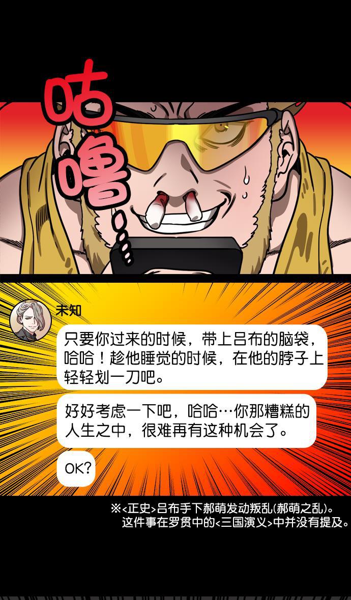工口漫画韩漫全集-[第197话] 官渡之战-被人背后捅刀子的吕布无删减无遮挡章节图片 