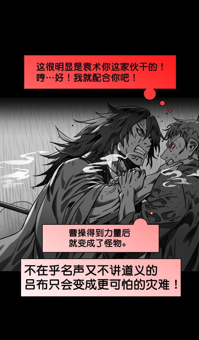 工口漫画韩漫全集-[第197话] 官渡之战-被人背后捅刀子的吕布无删减无遮挡章节图片 
