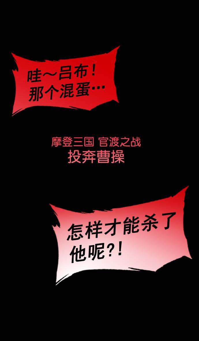 工口漫画韩漫全集-[第199话] 官渡之战-投奔曹操无删减无遮挡章节图片 