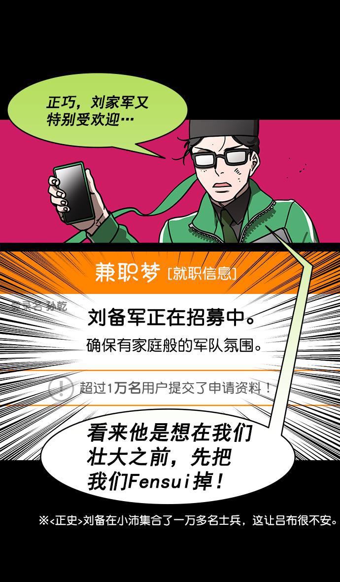 工口漫画韩漫全集-[第199话] 官渡之战-投奔曹操无删减无遮挡章节图片 