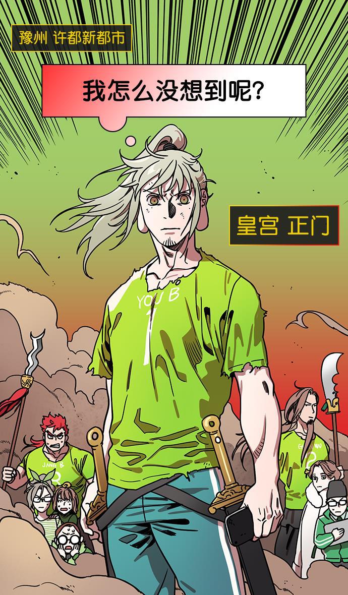 工口漫画韩漫全集-[第199话] 官渡之战-投奔曹操无删减无遮挡章节图片 