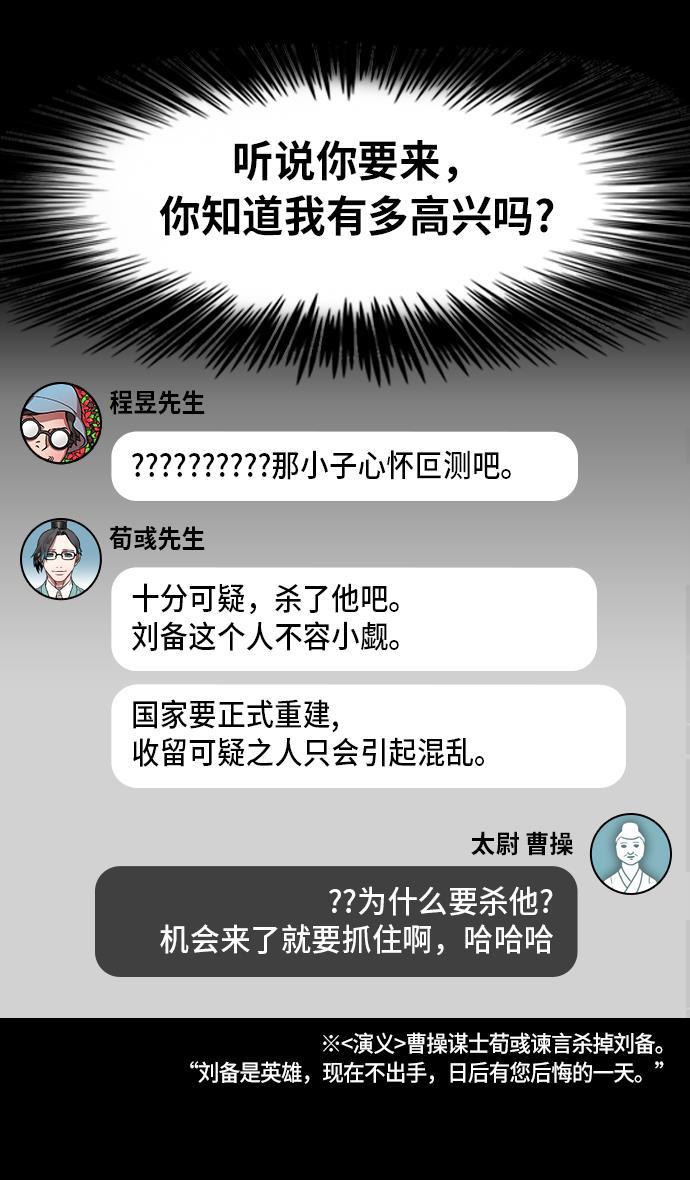 工口漫画韩漫全集-[第200话] 官渡之战-阴险的家伙无删减无遮挡章节图片 