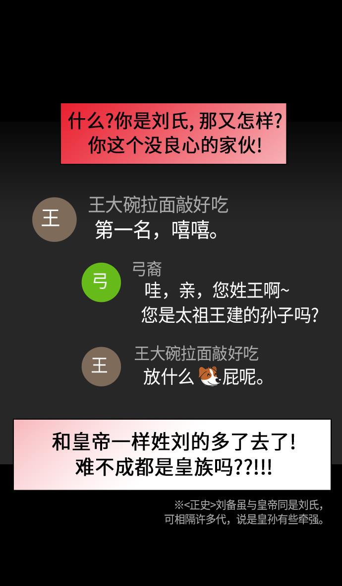 工口漫画韩漫全集-[第200话] 官渡之战-阴险的家伙无删减无遮挡章节图片 