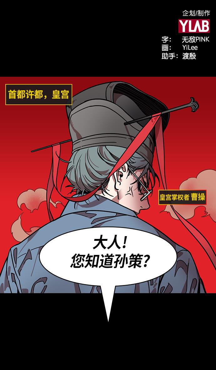 工口漫画韩漫全集-[第201话] 官渡之战-小霸王孙策无删减无遮挡章节图片 