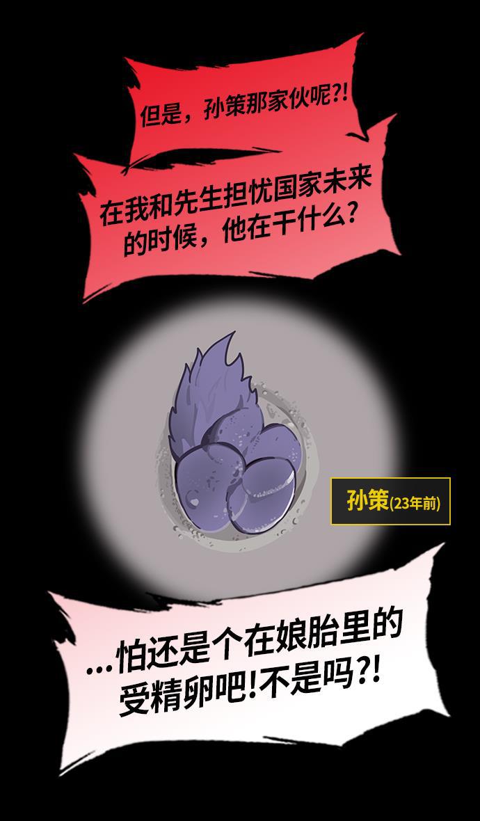 工口漫画韩漫全集-[第201话] 官渡之战-小霸王孙策无删减无遮挡章节图片 